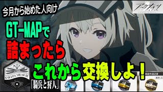 【アークナイツ-初心者向け】2月から初めてイベント苦戦中なら、これから交換しては⁉【明日方舟】