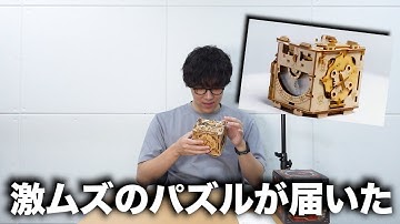 販売者も解けてないという難しすぎるパズルが届いたので華麗に解いてやろう[Cluebox PRO シャーロック・ホームズの謎]