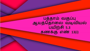 Sum number 13(i), exercise 5.3/SSLC-coordinate geometry// new text book 2019 //