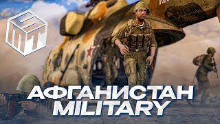 ОДИН ДЕНЬ ИЗ ЖИЗНИ БОЙЦА СССР В АФГАНИСТАНЕ! MILITARY RP - GARRY'S MOD