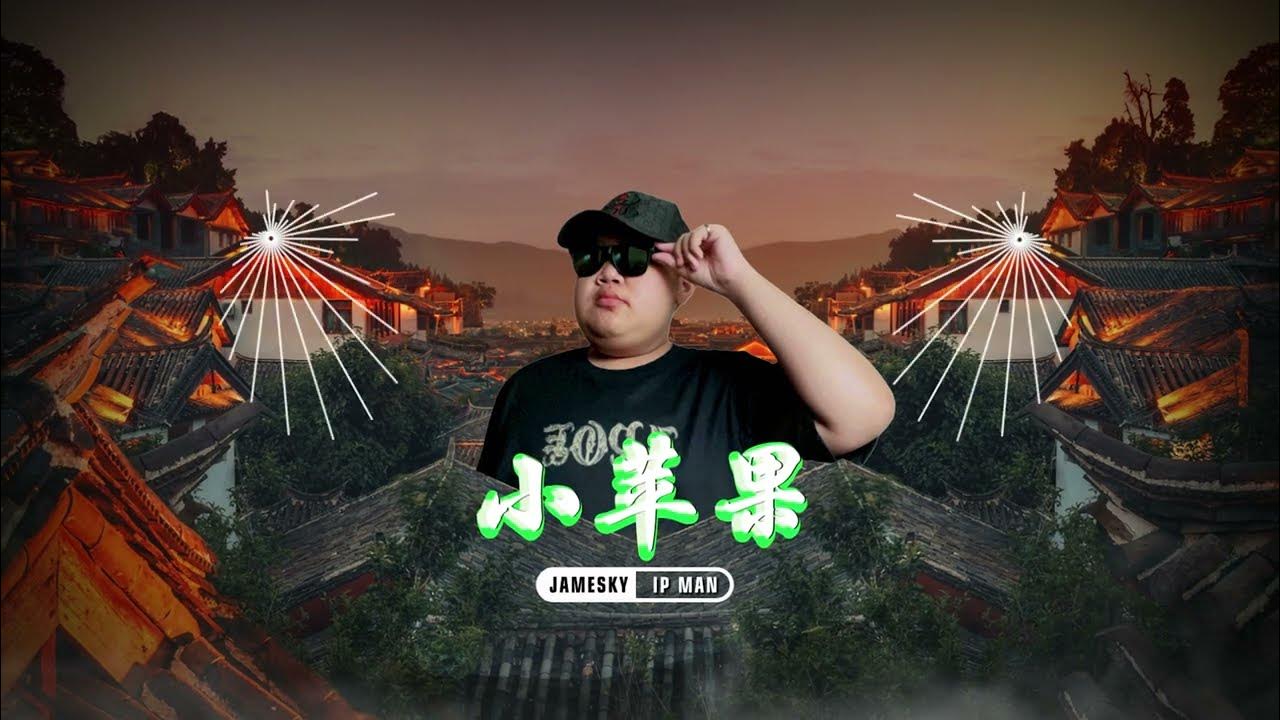 小苹果 Xiao Ping Guo ( JameSky Remix ) 2K23 YouTube
