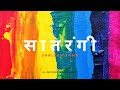 Saatrangi  shallum lama official lyrics