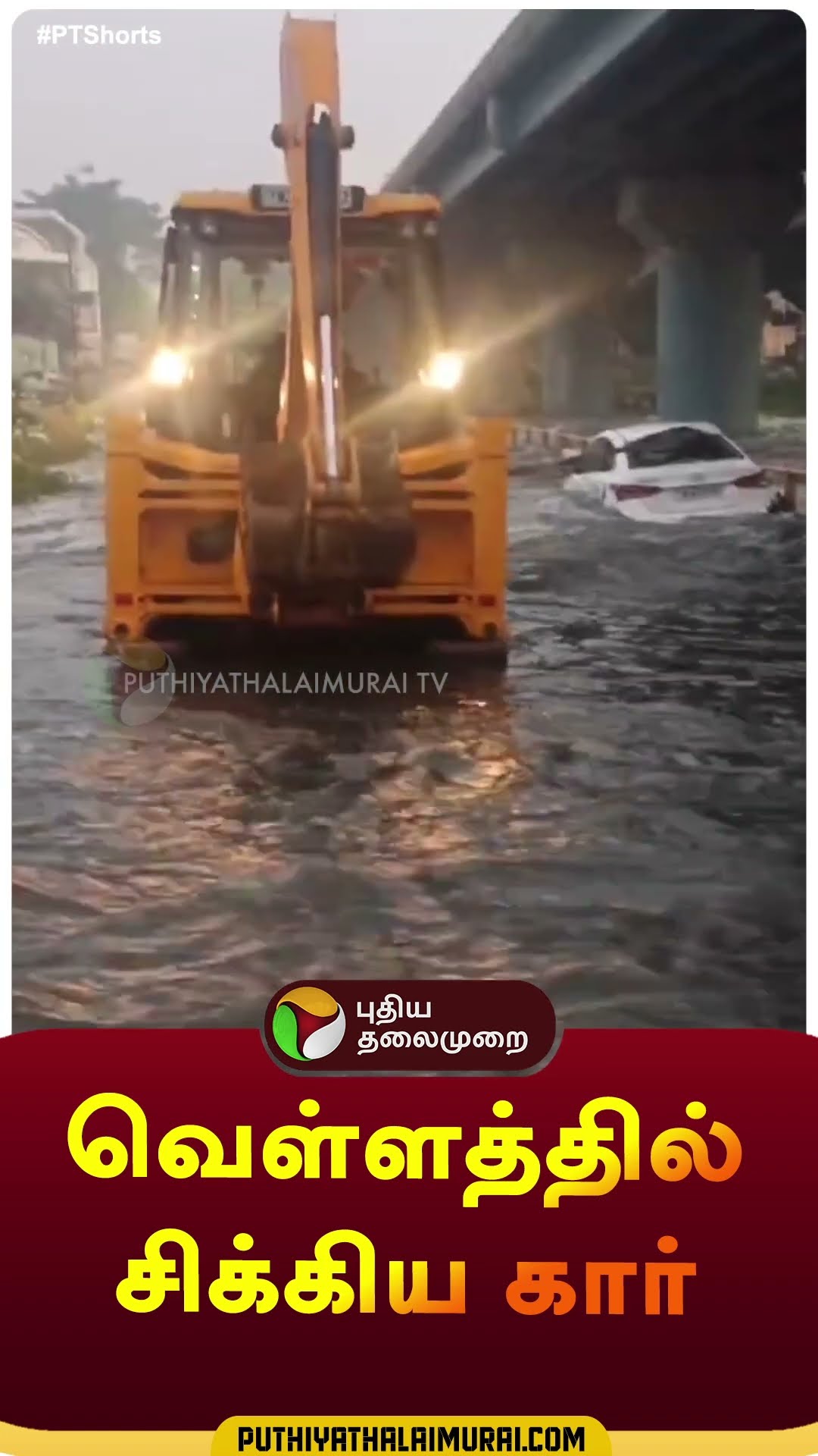 வெள்ளத்தில் சிக்கிய கார் | #shorts | #chennai