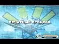 Печатный процесс полноцвета, 6 цветов.