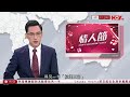 有線新聞 430 新聞報道｜即時新聞｜港聞｜兩岸國際｜資訊｜HOY TV NEWS｜ 20240214