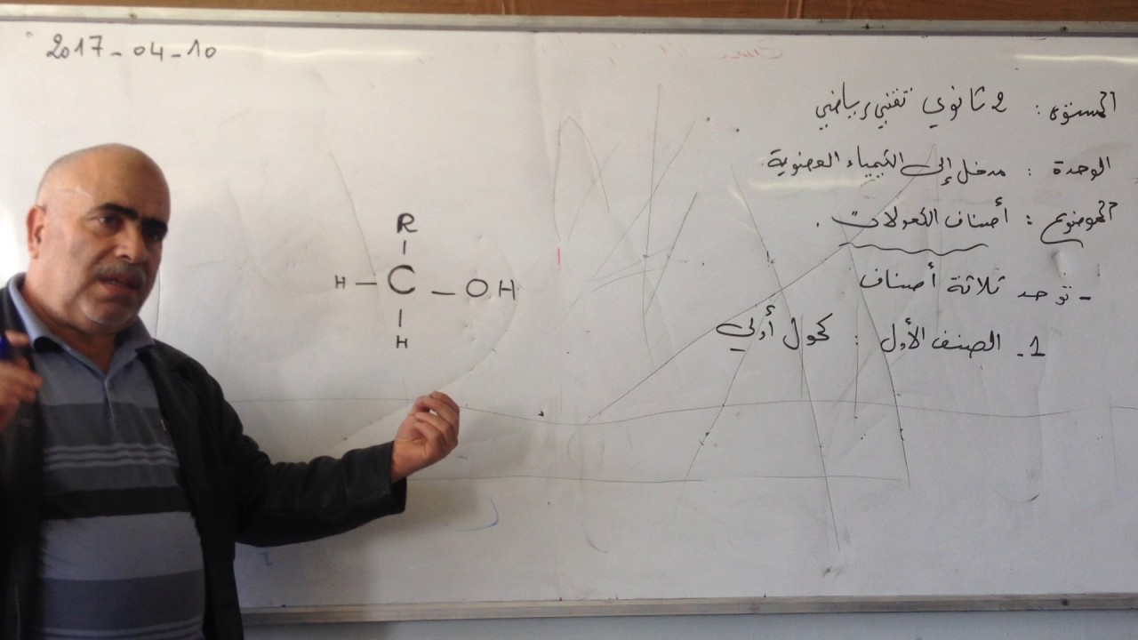مراجعة الكيمياء العضوية 7