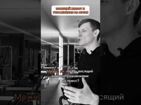 Упражнения на пресс и размер живота. Есть ли связь? #упражнениядляживота #упражнениянапресс