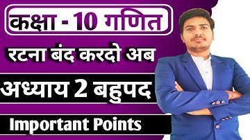 class 10 maths Polynomial ncert in hindi