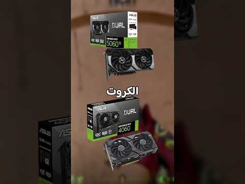 افضل كرت شاشة مستعمل 4070 4060 3080