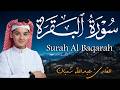 سورة البقرة كاملة لطرد الشياطين وتحصين المنزل الطفل القارئ عبدالله شعبان Surat Al Baqarah 