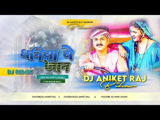 Dhaniya Ae Jaan (Pawan Singh ) New Bhojpuri Dance Full Hard Extra Bass Mix} Dj Aniket Raj Bihar class=