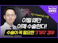 어깨 회전근개파열, 수술 안 받고 치료하는 방법