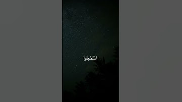 ونريد أن نمن على الذين استضعفوا في الأرض ||بصوت القارئ محمد صديق المنشاوي#قرآن_كريم
