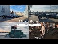 Мой мото-день