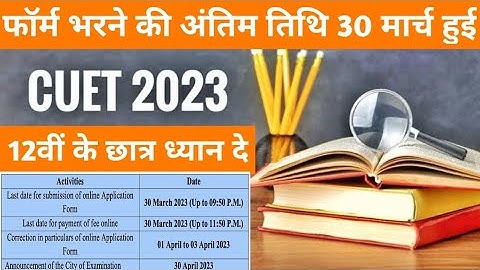 Cuet ug 2023 Last Date Extended Cuet Application Form 2023 Last Date Extended Cuet latest Updates