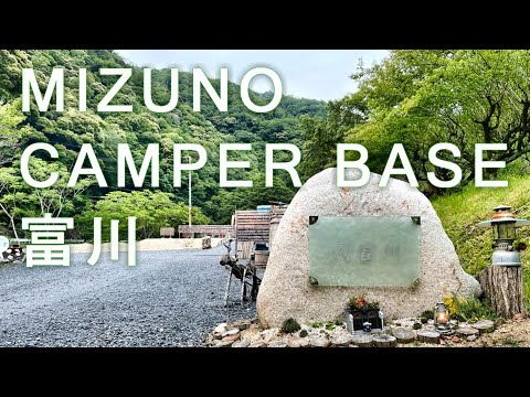 MIZUMO CAMPER BASE 富川 初ソロキャンプ