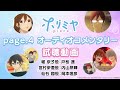 「ホリミヤ -piece-」page.4オーディオコメンタリー試聴動画|毎週土曜23:30より、TOKYO MXほかにて放送中!