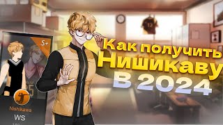 КАК ПОЛУЧИТЬ НИШИКАВУ В 2024 | В ИГРЕ THE SPIKE VOLLEYBALL screenshot 5