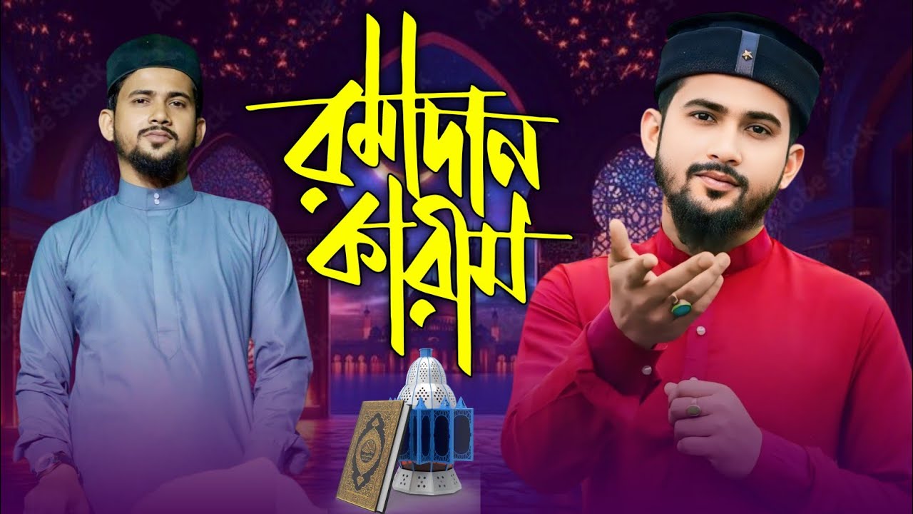 মাহে রমজানের বাছাই করা সেরা ১০টি গজল || Md Huzaifa Gojol || Ramadan Gojol 2026