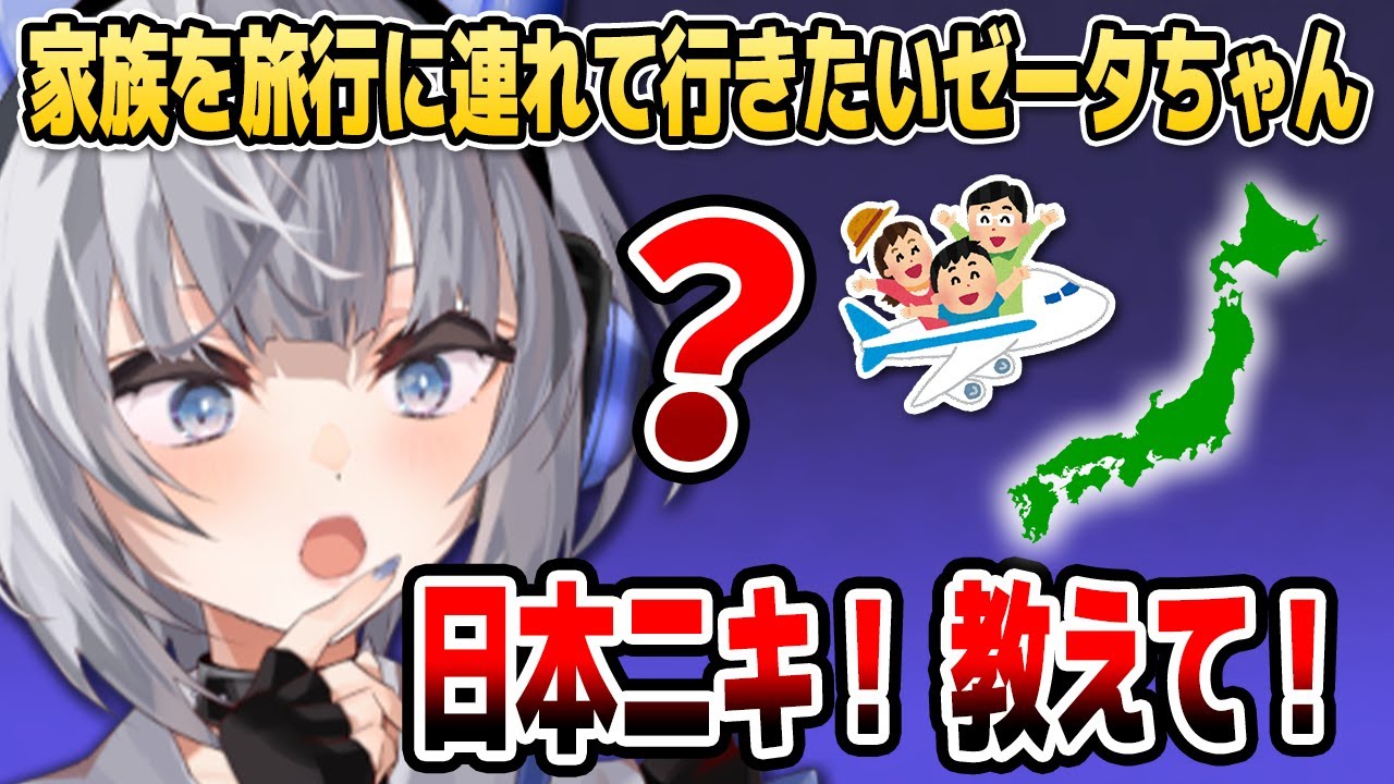 ゼータちゃんが日本ニキに教えてもらいたいことがあるそうです【ホロライブID切り抜き/ベスティア・ゼータ/日本語翻訳】