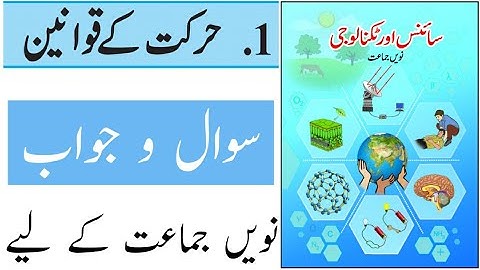 Standard 9th | Subject Science | Chapter No 1 | Question and Answer | Urdu Medium |