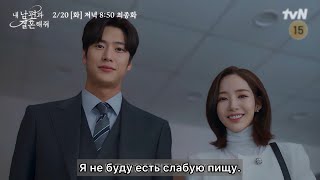 Выходи замуж за моего супруга 16 серия – Тизер | Marry My Husband ep 16