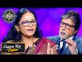 KBC | इस महिला ने Big B को सुनाई एक सुंदर सी कविता | Sapno Ka Safar