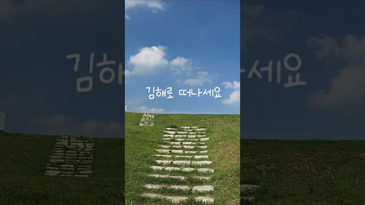 국내여행 김해 대성동 고분군 김해국립박물관 #여행