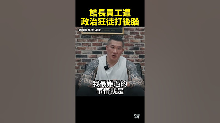 館長拜託大家幫忙