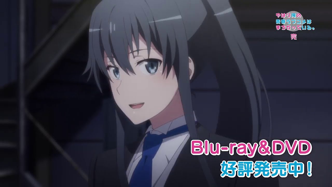 俺ガイル完 Blu Ray Dvd第1巻発売中cm 雪乃編 Youtube