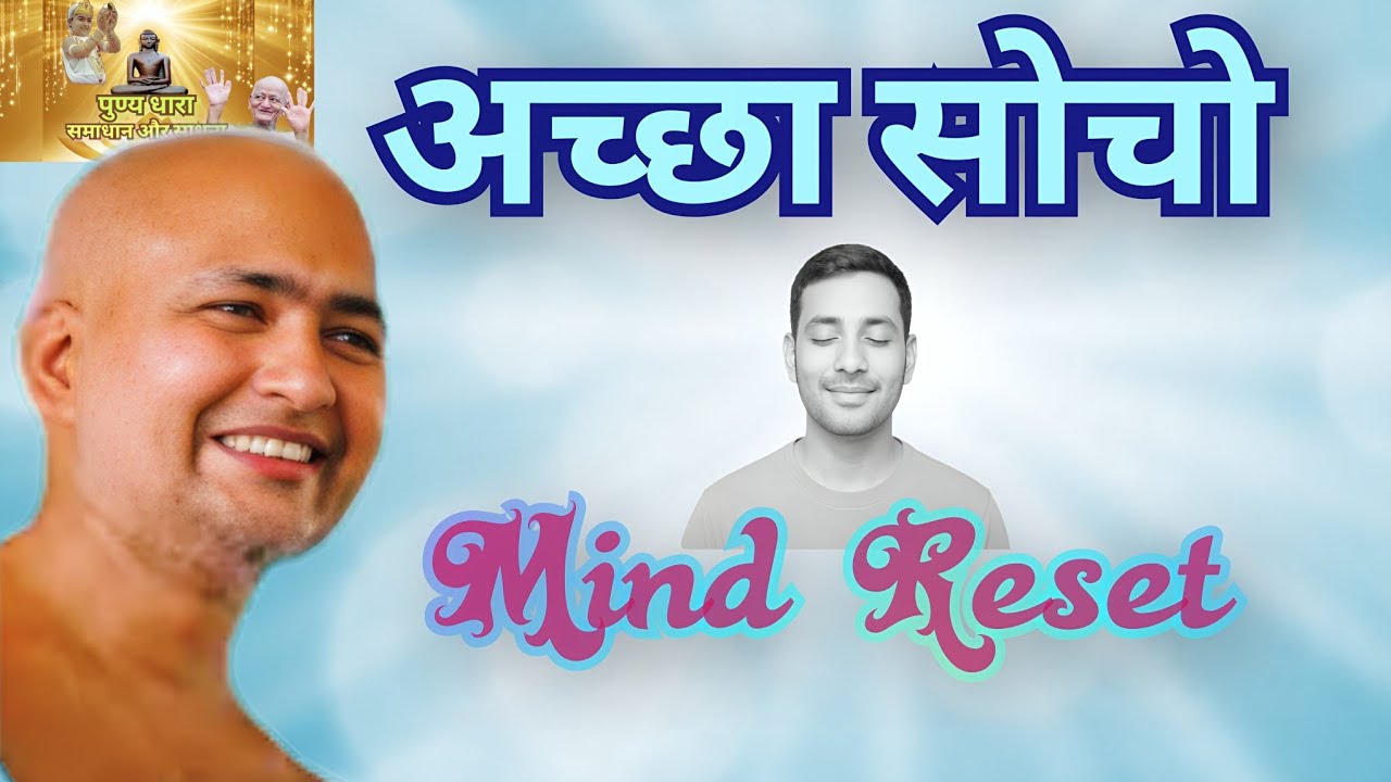 ✨ “Mind Reset: अच्छी सोच की शक्ति | Positive Thinking Wisdom”