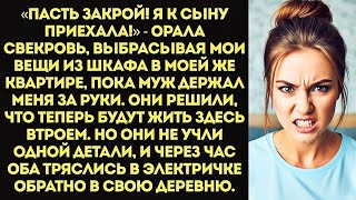 картинка: «Пасть закрой  Я к сыну приехала  а на тебя насрть » — орала свекровь - выкинув мои вещи