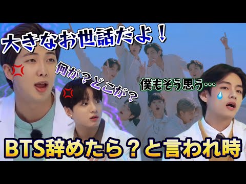 【日本語字幕】BTS向いてないよと言われた時のメンバーの反応👤💬