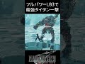 最強タイタンをフルパワー画龍点睛で一撃必殺 ノーダメキル NoDamage Full Power LB3 Kill【FF7リバース】 #shorts #ff7r #ff7rebirth
