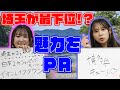 まさかの最下位!?【魅力度ランキング】アミュボchメンバー出身の福岡県と埼玉県をピックアップして魅力発信!!