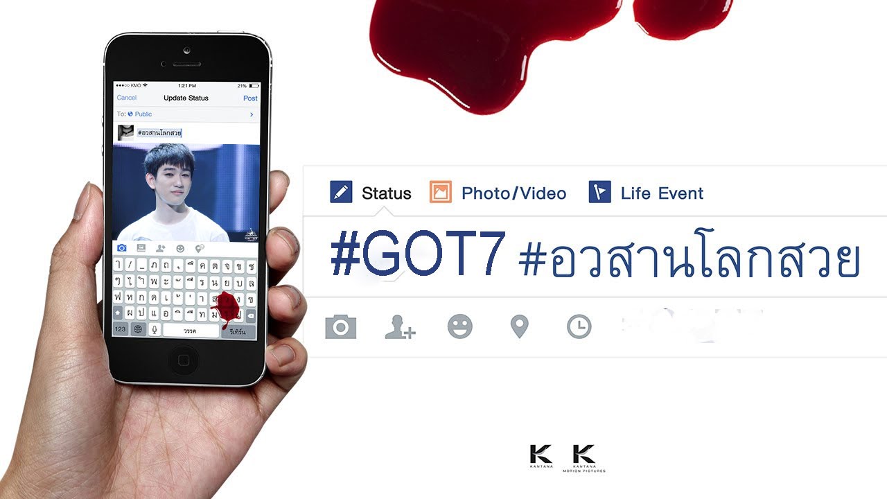#Got7 [parody] Trailer อวสานโลกสวย