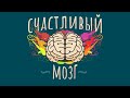 Как преодолеть нашу склонность к страданиям. Метод «5-3-2» / #ТЕДсаммари