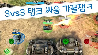 '배틀탱크2' 실시간 멀티 3vs3 탱크 대전 모바일게임을 해보았다 [겜돌] screenshot 2