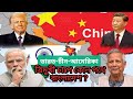 বাংলাদেশ কেন ভারত-চীন-যুক্তরাষ্ট্রের কাছে গুরুত্বপুর্ণ ? |SGL| Strategic interests Explained