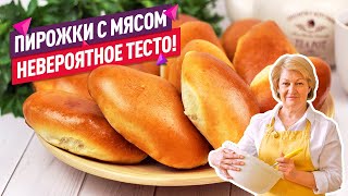 Невероятное тесто! 😍 Самые вкусные пирожки с мясом в духовке