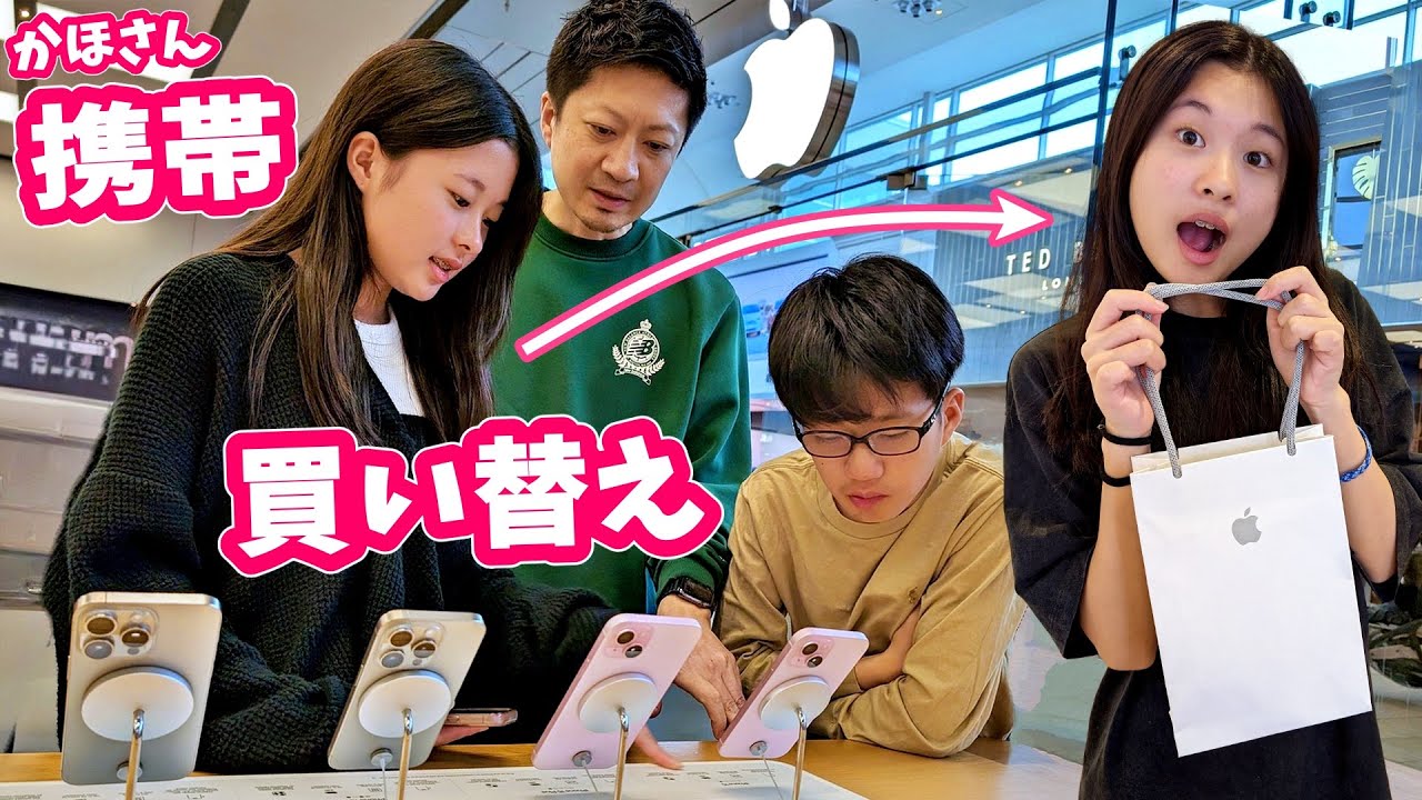 かほさん携帯電話を買い替えます📱😊