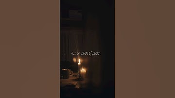 أَقِمِ الصَّلَاةَ لِدُلُوكِ الشَّمْسِ إِلَىٰ غَسَقِ اللَّيْلِ#سورة_الإسراء#فارس_عباد🤍🌸