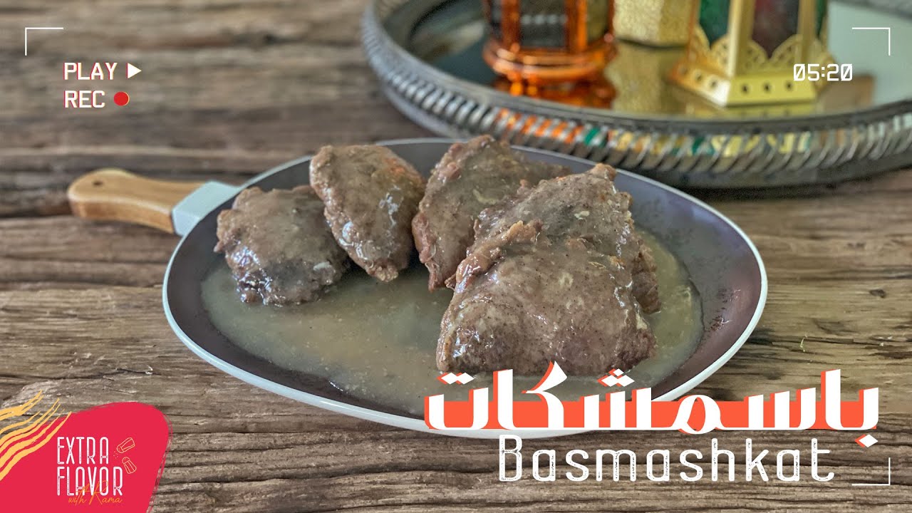 طريقة تحضير الباسماشكات السورية أشهر أطباق رمضان Basmashkat ...