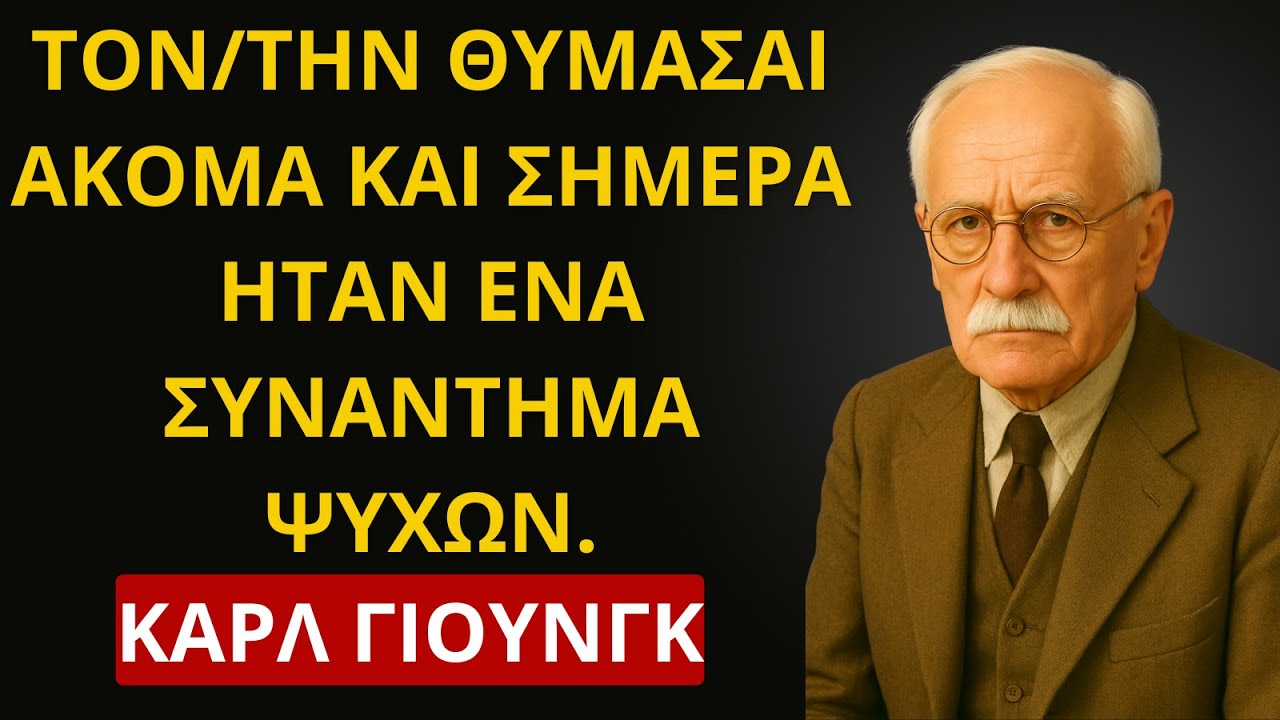 ΔΕΝ ΕΙΝΑΙ ΚΑΘΕ ΣΥΝΔΕΣΗ ΤΥΧΑΙΑ: ΤΟ ΣΗΜΑΔΙ ΜΙΑΣ ΣΗΜΑΝΤΙΚΗΣ ΣΥΝΑΝΤΗΣΗΣ – ΚΑΡΛ ΓΙΟΥΝΓΚ