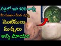 🔥మొటిమలు, మచ్చలు పోగొట్టే ఏకైక ఔషధం👍|🤔How To Remove Pimples &amp; Dark Spots In Over Night😱| 100% Work 👍