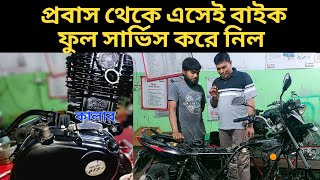 discover 135 full bike service। discover 135 bike full engine repair। bike vlog h