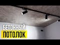 ИДЕИ ДИЗАЙН ИНТЕРЬЕРА! Обзор квартиры с бетонным потолком! Ремонт квартиры в Москве