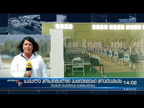 ქრონიკა 14:00 საათზე - 20 აგვისტო, 2021 წელი