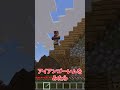 マイクラ初心者あるある part16 #マインクラフト #マイクラ#minecraft #豆知識 #shorts