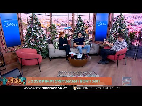 შენი შუადღე - 23.12.2022